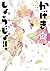かげきしょうじょ!! 12 [Kageki Shōjo!! 12]