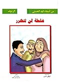 غلطة لن تتكرر - الرءوف