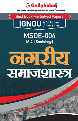 MSOE-004 Urban Sociology in Hindi Medium