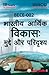 BECE-002 Indian Economic De...
