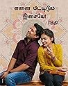 எனை மீட்டிடும் இசையே! (Tamil Edition)
