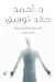 الآن نفتح الصندوق 2