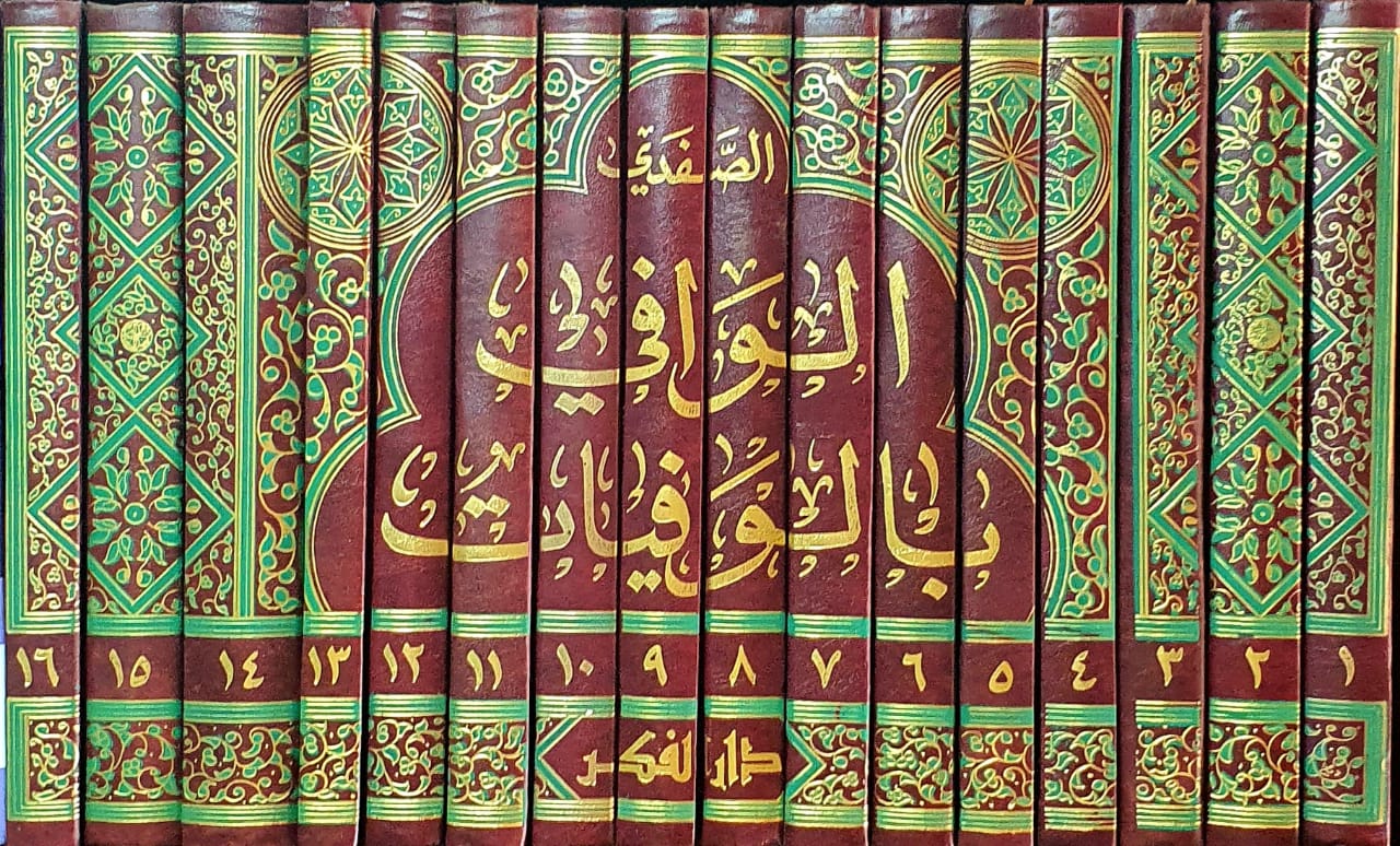 مقدمة الوافي بالوفيات (Unknown Binding)