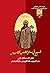 ‫المسيح في رسائل القديس أثناسيوس‬ (Arabic Edition)