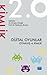 Dijital Oyunlar 2.0 Oynanış ve Kimlik by Ertuğrul Süngü