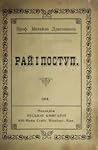 Рай і Поступ