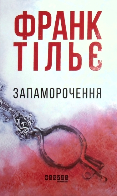 Запаморочення