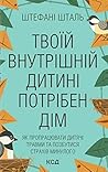 Твоїй внутрішній ...