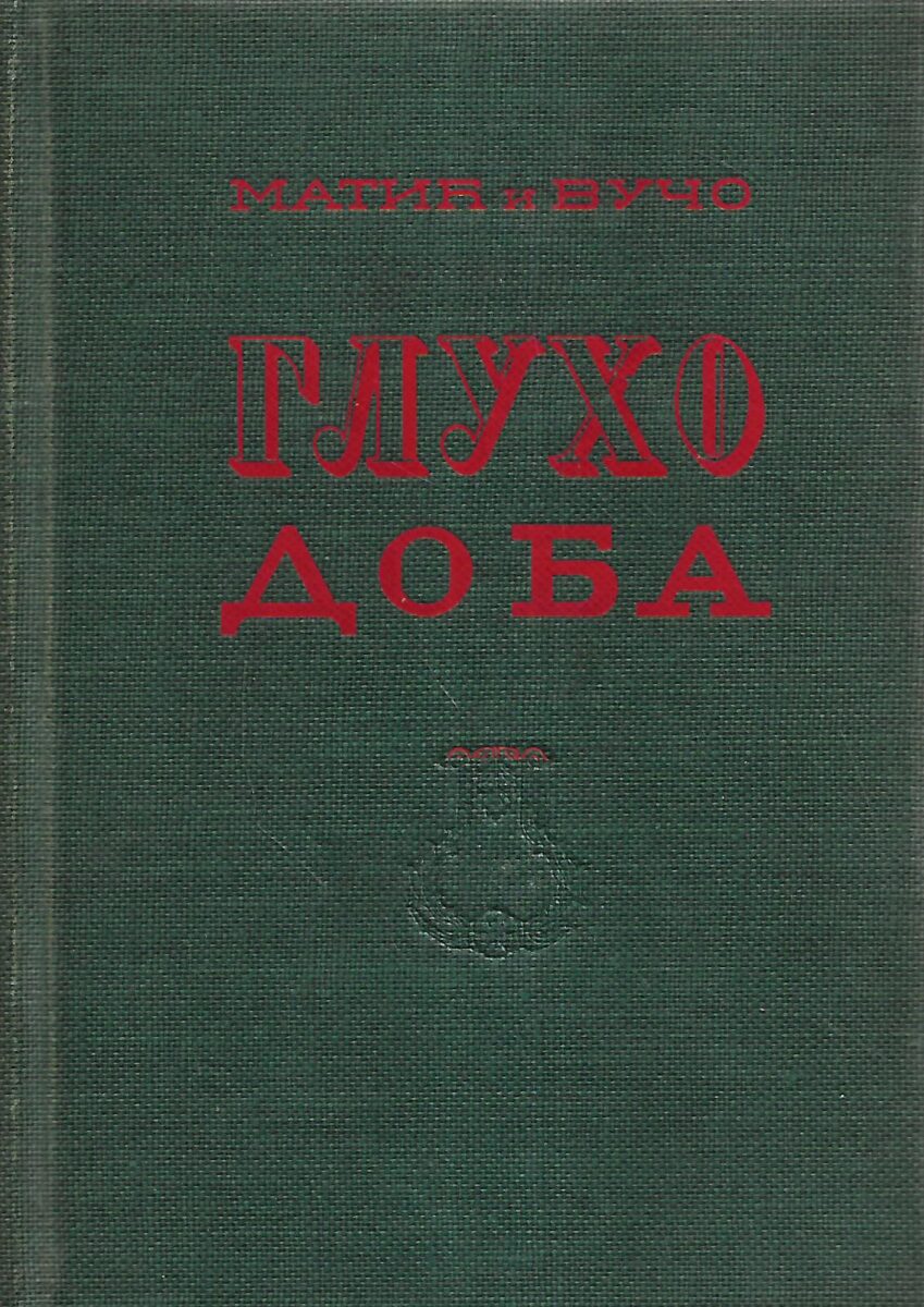 Gluho doba 1-2 (Hardcover)