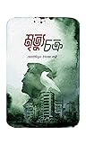 মৃত্যুচক্র
