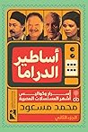 أساطير الدراما : الجزء الثاني