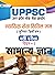 Uppsc Uttar Pradesh Lok Seva Ayog Nyayik Seva Civil Judge (Junior Division) Paper-I Samanaya Gyan (Best Competitive Exam Books) (Hindi Edition)