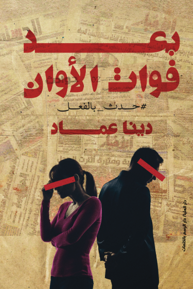 بعد فوات الأوان (Unknown Binding)