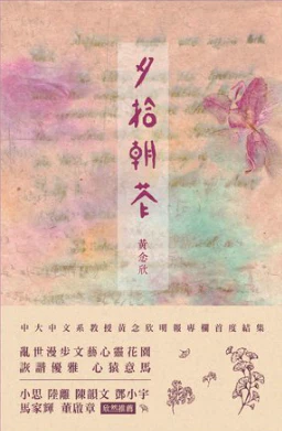 夕拾朝花 (Paperback)