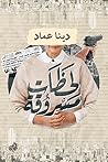 لحظات مسروقة