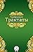 Трактаты