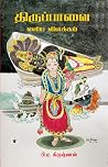 திருப்பாவை: எளிய ...