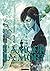 L'Amour et la Mort (Mangetsu Junji Ito) (French Edition)