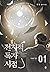 전지적 독자 시점 Part 2 01