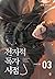 전지적 독자 시점 Part 2 03 by singNsong