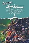 سایۀ مرگ
