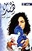 ‫هند‬ by أنيس الزين