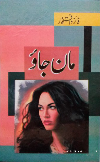 Maan Jao / مان جاؤ