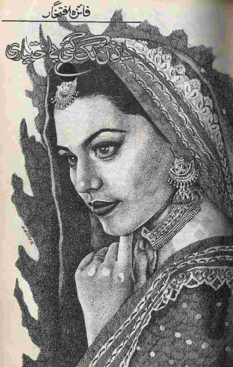 Sanu Lag Gayi Be Ikhtiyari / سانوں لگ گئی بے اختیاری
