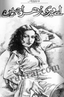 Aey Meri Zohra Jabeen / اے میری زھرا جبیں