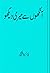 Ankhon Se Meri Dekho / آنکھ...