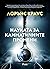 Науката за климатичните промени by Lawrence M. Krauss