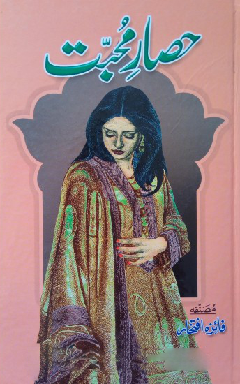 Hisar-e-Muhabbat / حصار محبت