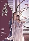 เชิญร่ำสุรา เล่ม 6