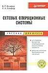 Сетевые операционные системы