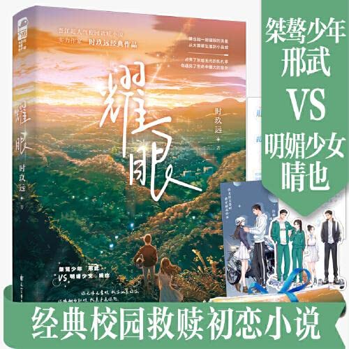 耀眼 (Paperback)