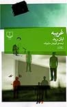 غریبه by Iain Reid غریبه by Iain Reid