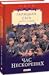 Час нескорених (Галицька са...