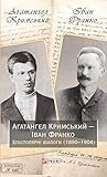 Агатангел Кримськ...