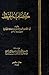 كتاب الخط by أبي القاسم عبدالرحمن الزجاجي