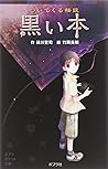 黒い本