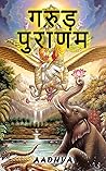 Garuda Puran in H...