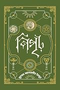 নিগৃঢ়—৩