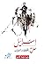 إسرائيل.. صراع القومنة والهويات by محمد آدم