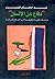 دفاع عن الإنسان: دراسات نظر...