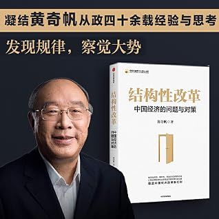 结构性改革