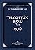 Thanh Van Tang, Tap 24 by Lê Mạnh Thát
