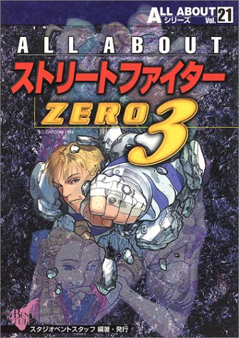 All About Street Fighter Zero 3 Alpha (All About 21 Game Guide Book Japan Capcom)