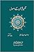 Tafseer e Qur'an ke usool |...