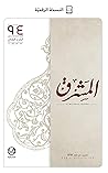 ‫التَّاريخانيَّة مدخلُ الحداثة. قراءة في فكر عبدالله العروي الحداثيّ (مجلّة المشرق Book 94)‬ (Arabic Edition)