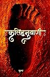 कलिहनुवाणी / Kali...
